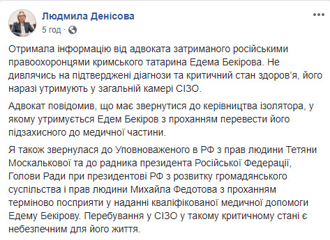 Кримськотатарського активіста Бекірова в критичному стані утримують у загальній камері СІЗО Сімферополя, - Денісова 01