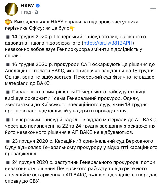 В НАБУ раскрыли детали похищения дела Татарова 01