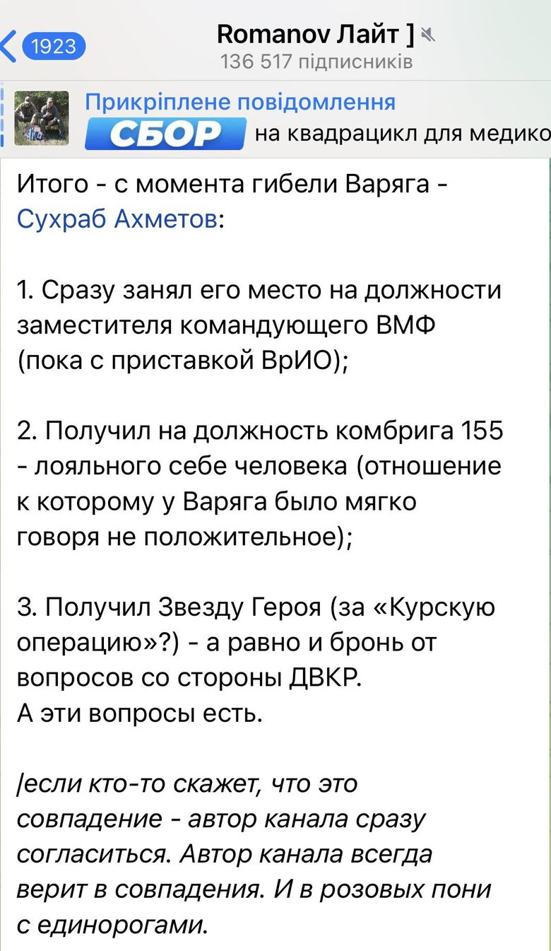 скрін з каналу Романова