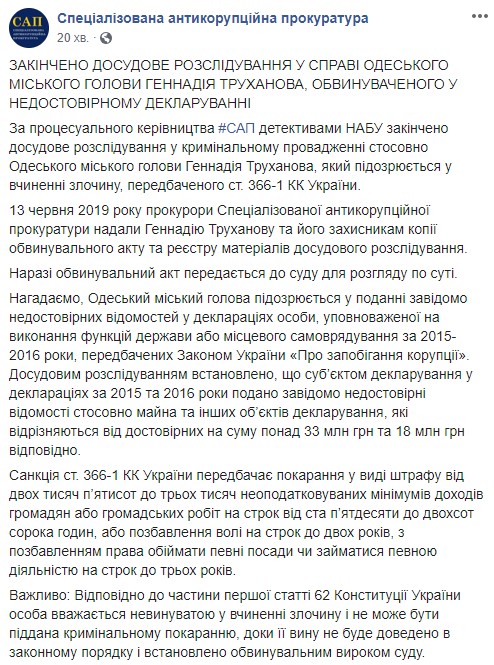 Дело Труханова о недостоверном декларировании отправлено в суд, - САП 01