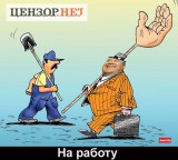 На работу...