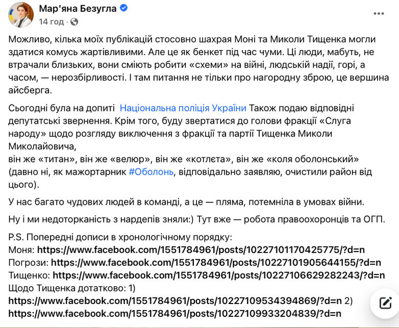 Безугла ініціює виключення Тищенка зі Слуги народу 02