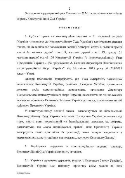 Конституционный Суд признал, что Сытника незаконно назначили директором НАБУ 02