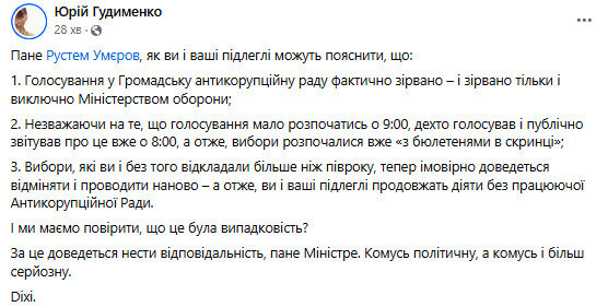 гудименко