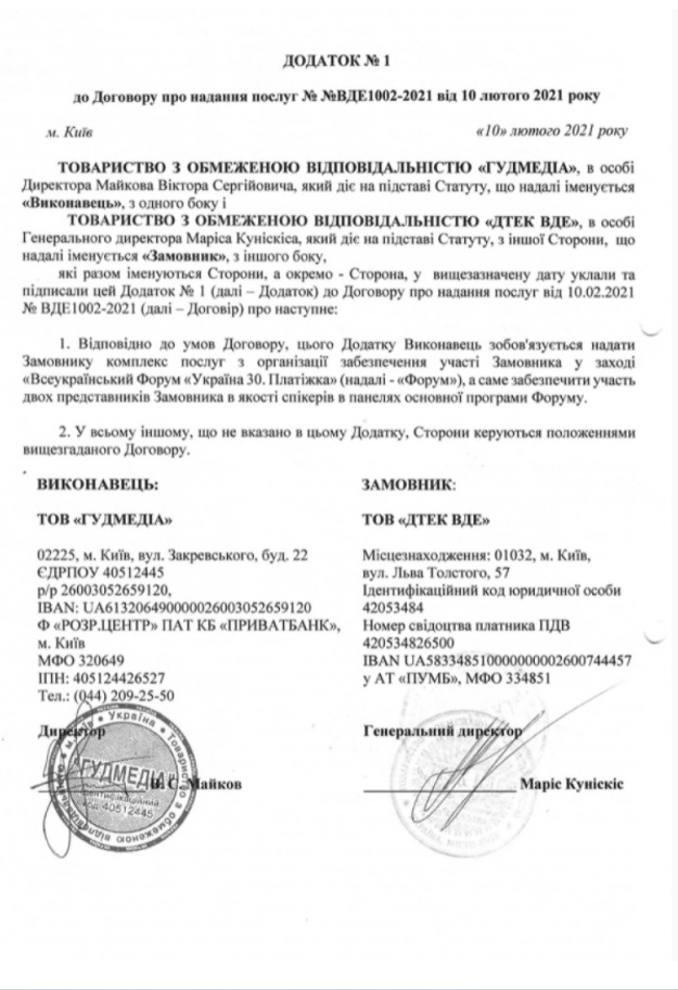 Форум Зеленського Україна 30 провела фірма заступника глави ОП Тимошенка, а оплатили олігархи, - ЗМІ 02
