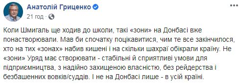 Коли Шмигаль ще ходив до школи, вільні економічні зони на Донбасі вже понастворювали: поцікавилися б спочатку, чим це закінчилося, - Гриценко 02