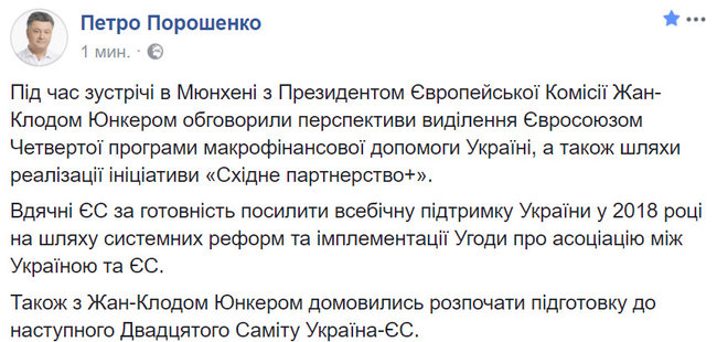 Порошенко и Юнкер обсудили перспективы выделения Евросоюзом макрофинансовой помощи Украине 01