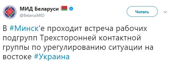 Встречи подгрупп контактной группы по Донбассу начались в Минске, - МИД Беларуси 01