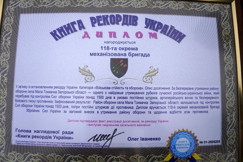 військові 118 бригади з дипломом Книги рекордів України