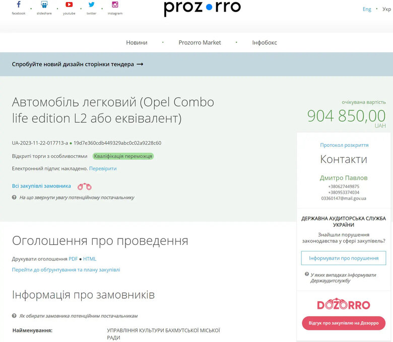 Три комунальні установи з Бахмуту хочуть купити нові автомобілі, фургон та кран на понад 10 млн грн 06