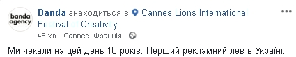 Украина получила первого в истории Каннского льва за брендинг Евровидения-2017 01 Украина получила первого в истории Каннского льва за брендинг Евровидения-2017 01