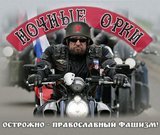 Ночные Орки