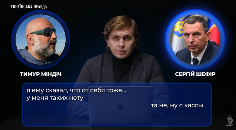 Міндіч та Шефір обговорювали внесення застави за Чернишова