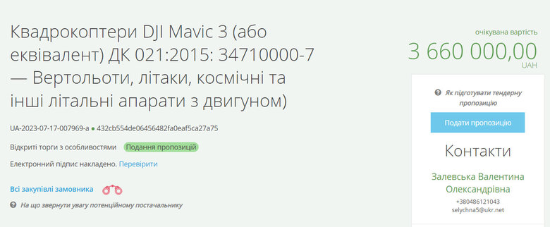 Окнянська селищна рада на Одещині оголосила про тендер на закупівлю 24 квадрокоптерів DJI Mavic 3 01