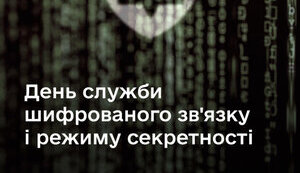 Міністр оборони привітав шифрувальників із професійним святом