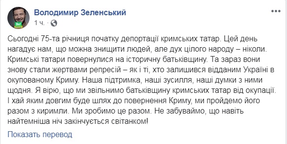 Верю, что мы освободим родину крымских татар от оккупации, - Зеленский 01