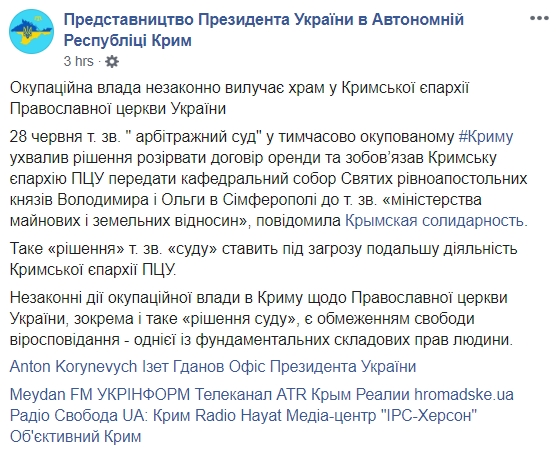 Оккупационные власти незаконно отнимают храм у Крымской епархии ПЦУ, - представительство президента Украины в АРК 01