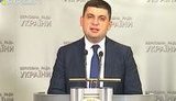 гройсман