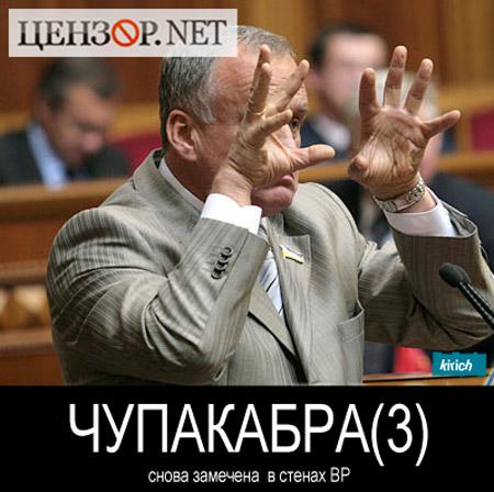 ЧУПАКАБРА(3)