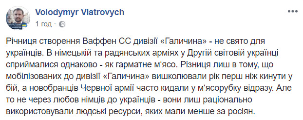 Годовщина создания Ваффен СС дивизии Галичина - не праздник для украинцев, - Вятрович 01