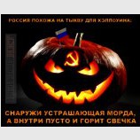 Хеллоуин по-российски