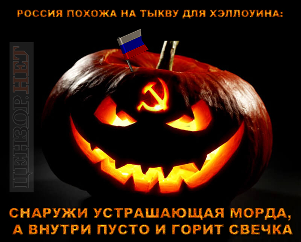 Хеллоуин по-российски