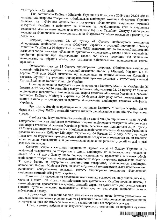Суд відібрав у Кабміну право призначати главу Нафтогазу 04