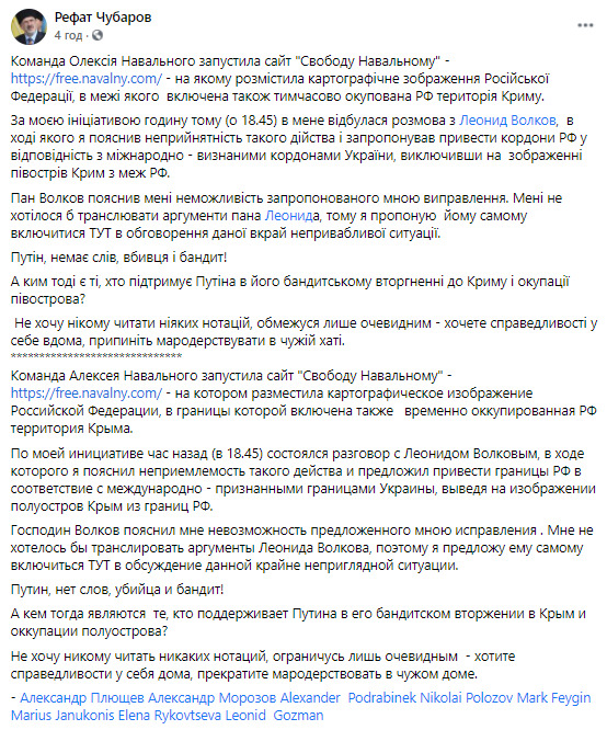 В штабе Навального отказались исправить карту с российским Крымом, - Чубаров 01