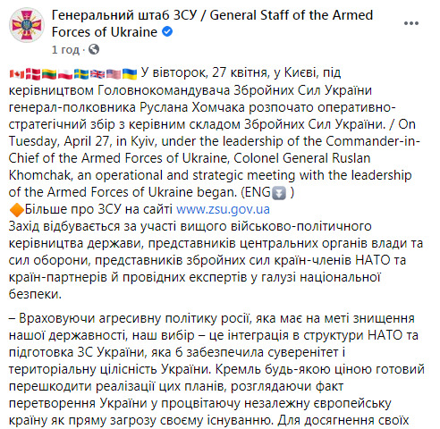 У Києві почався оперативно-стратегічний збір керівництва ЗСУ, - Генштаб 07