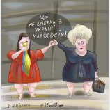 Ще не вмерла 