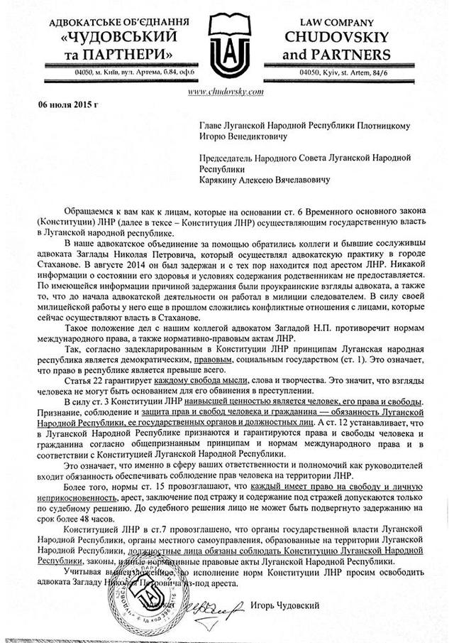 заглада