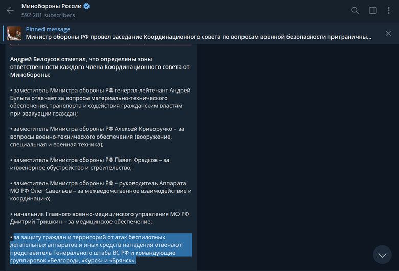 Повідомлення міноборони РФ