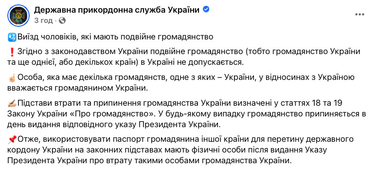 За паспортом іншої країни виїхати можна лише після втрати українського громадянства, - Держприкордонслужба 01