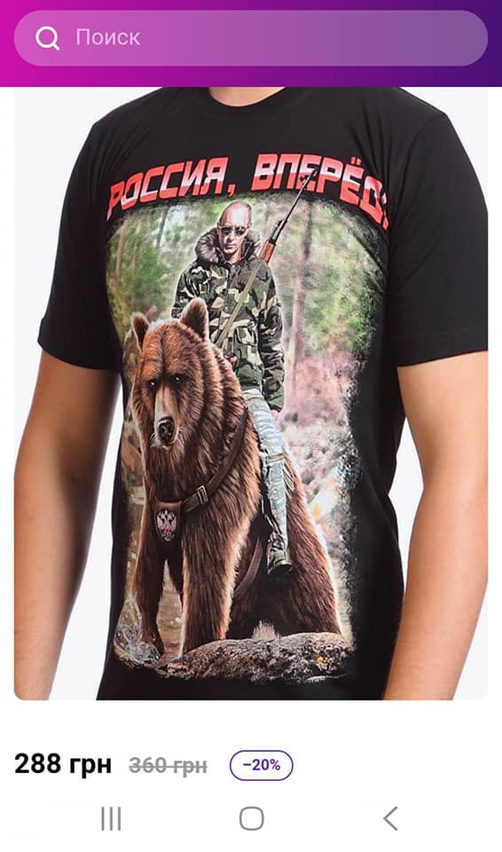 Футболки з Путіним: Російський онлайн-ритейлер почне продавати одяг в Україні 06