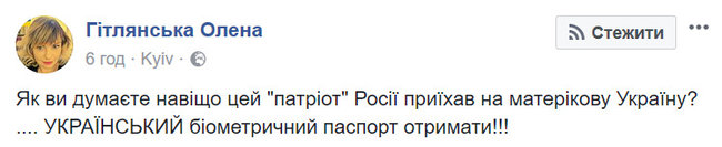 Патриот России ехал на материковую Украину для получения биометрического паспорта, - Гитлянская о задержанном экс-замминистре спорта Крыма 01