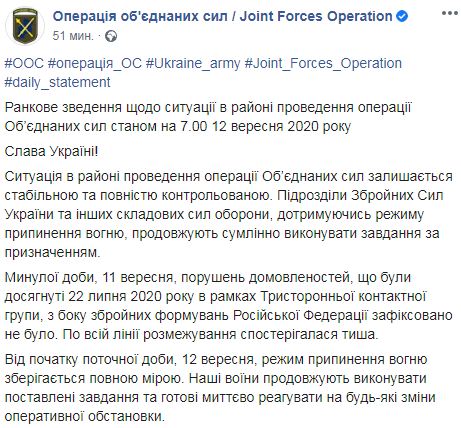 Наемники РФ не нарушали перемирие за минувшие сутки 01