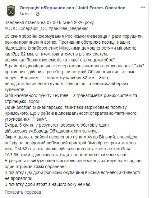 Враг за сутки 4 раза нарушил режим прекращения огня на Донбассе, погибли два украинских воина, еще один тяжело ранен, - штаб ОС 01