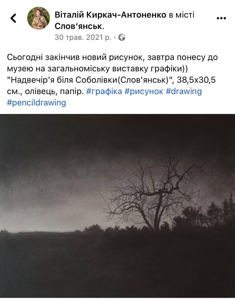 Сонячний янгол України, позивний Красивий. Пам’яті добровольця Віталія Киркача-Антоненка 11