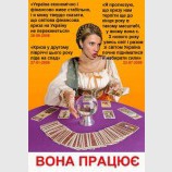 Предсказательница экономики