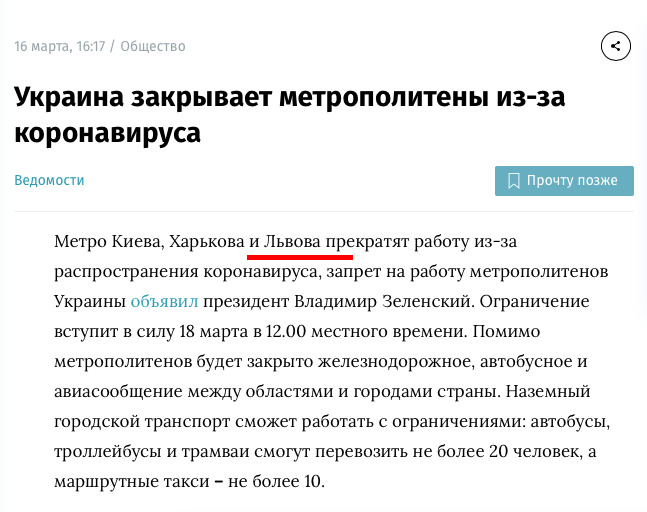 Российские пропагандисты рассказали о закрытии несуществующего метро во Львове 01
