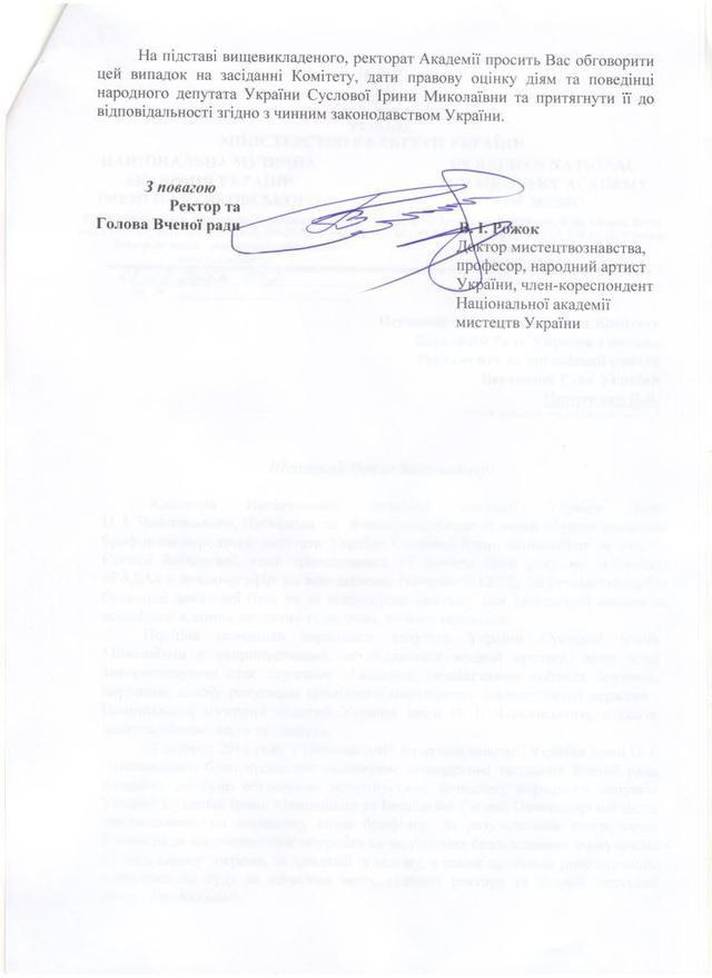 суслова музакадемия