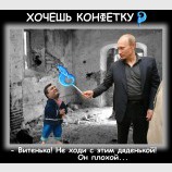 Хочешь конфетку?