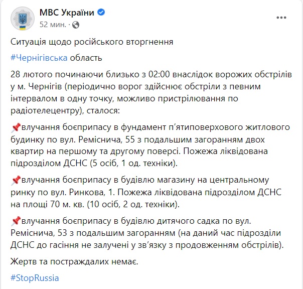 Війська РФ періодично обстрілюють Чернігів з певним інтервалом в одну точку, можливе пристрілювання в радіотелецентр, - МВС 01