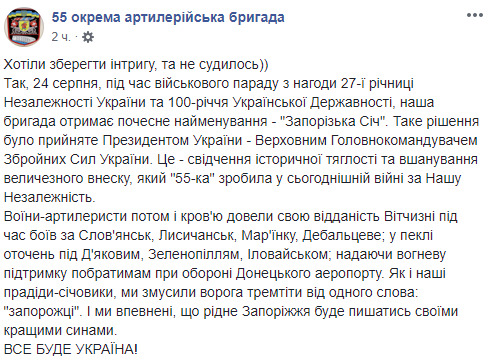 Запорожская Сечь, Святослава Храброго, Мариупольская: ряд частей ВСУ получат на параде в День независимости почетные наименования 01
