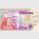 Новорубль