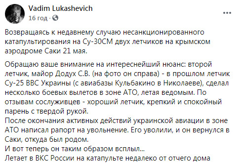 Среди катапультировавшихся из стоящего на земле Су-30СМ летчиков в оккупированном Крыму оказался дезертир из ВСУ Сергей Додух 03 Среди катапультировавшихся из стоящего на земле Су-30СМ летчиков в оккупированном Крыму оказался дезертир из ВСУ Сергей Додух 03