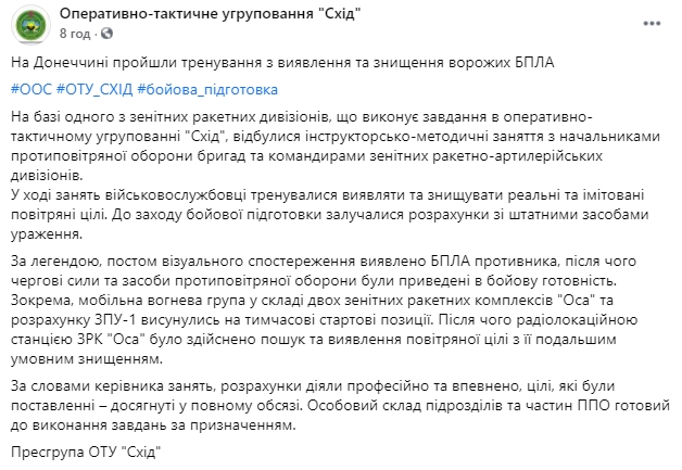 Военнослужащие тренировались обнаруживать и уничтожать вражеские беспилотники на Донетчине, - ОТГ Восток 12