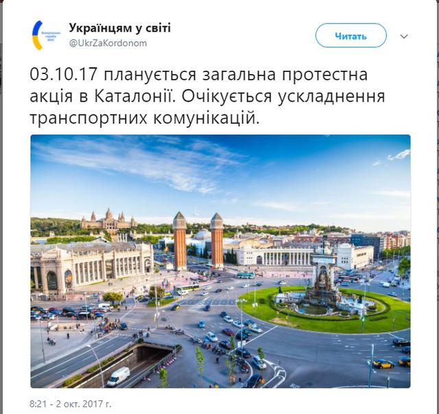 МЗС України попередив українців про протести в Каталонії 3 жовтня 01 МЗС України попередив українців про протести в Каталонії 3 жовтня 01