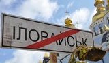 годовщина иловайской трагедии