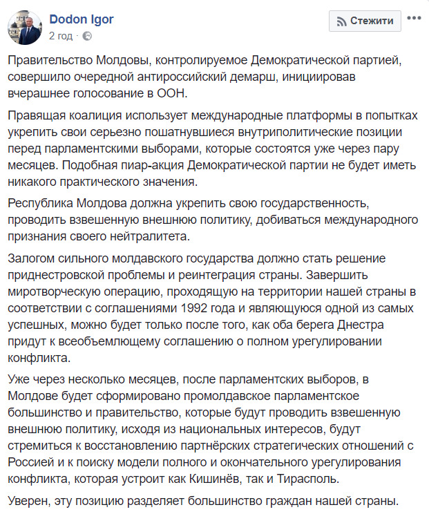 Уряд Молдови здійснив черговий антиросійський демарш, - Додон засудив резолюцію ООН про виведення військ РФ із Придністровя 01